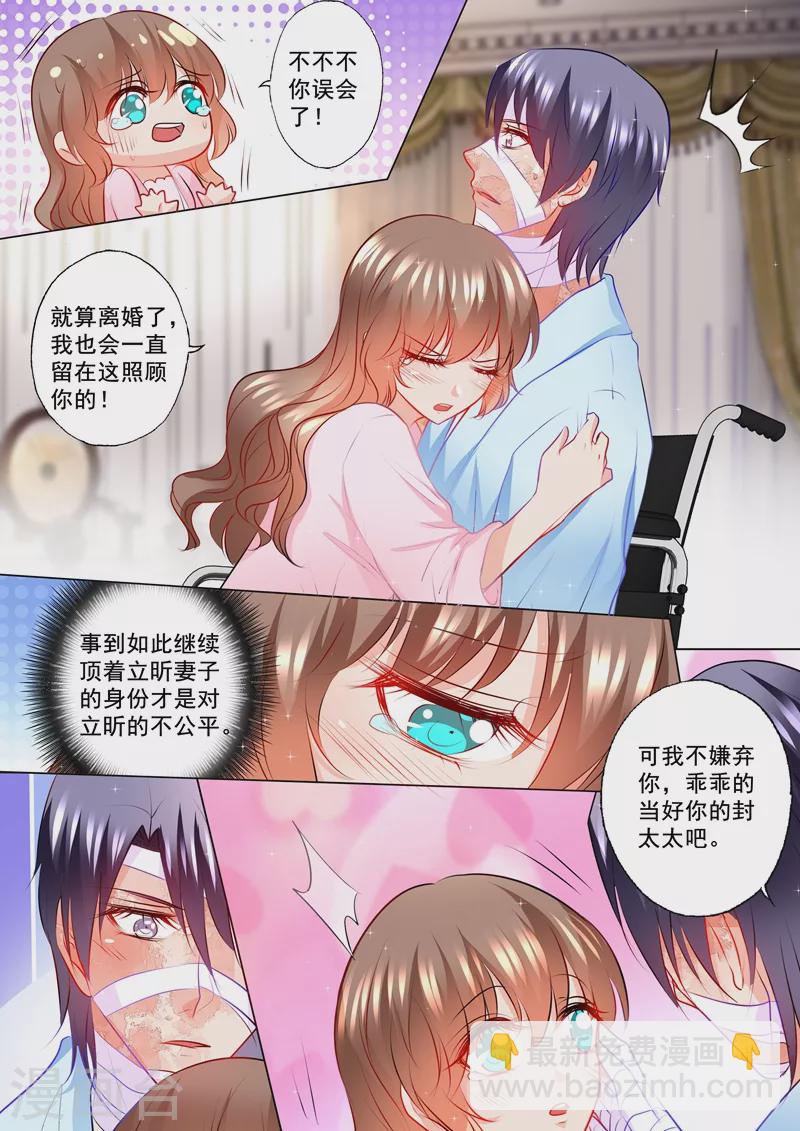 🍤入骨暖婚 第114话 坦白 第7页