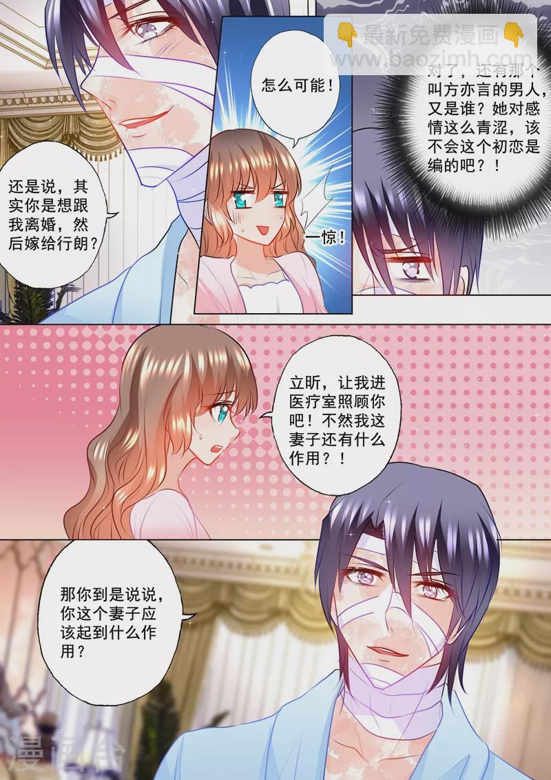 🍤入骨暖婚 第114话 坦白 第8页