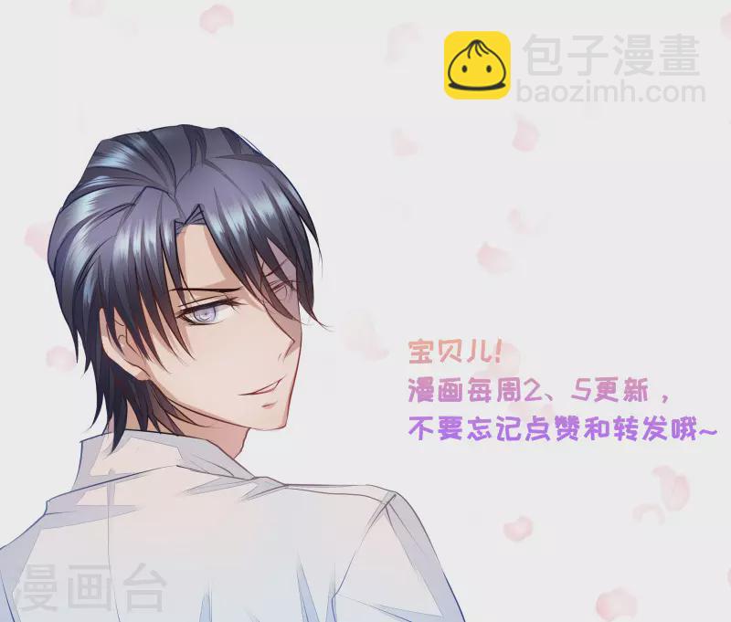 🍤入骨暖婚 第114话 坦白 第9页
