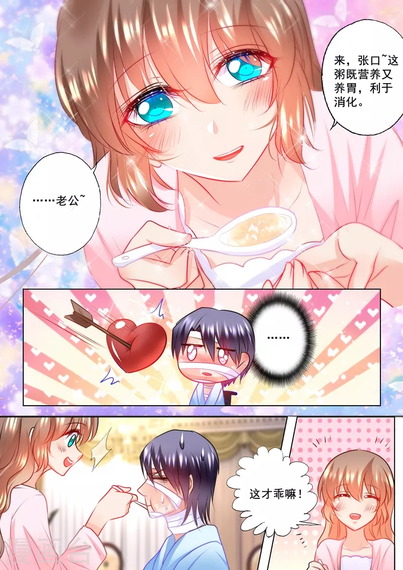 🍤入骨暖婚 第116话 要个孩子么 第1页