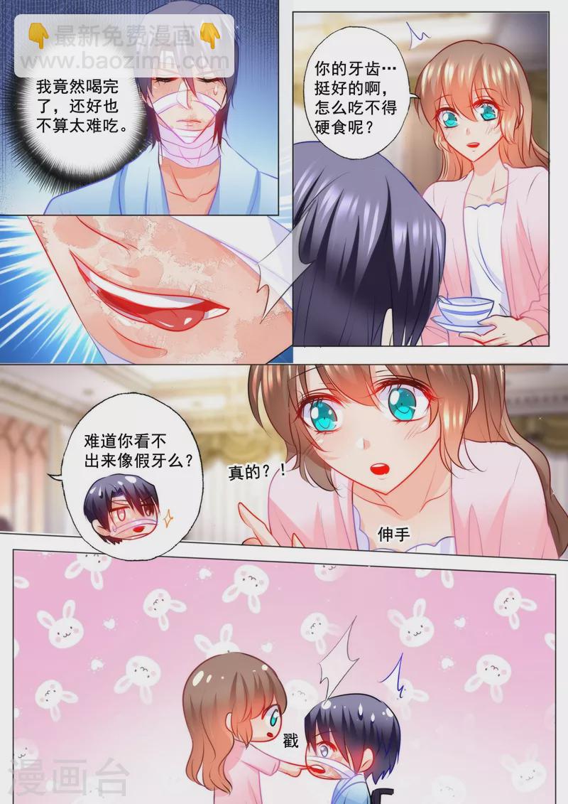 🍤入骨暖婚 第116话 要个孩子么 第2页