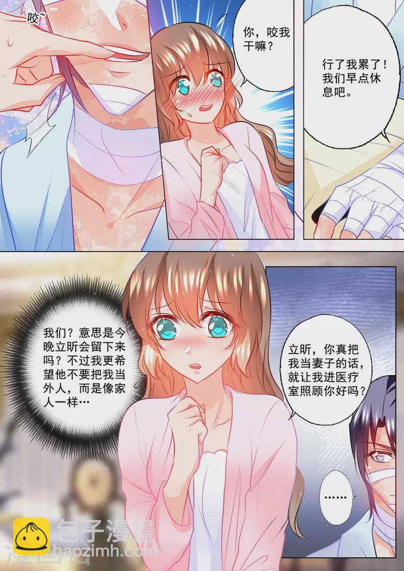 🍤入骨暖婚 第116话 要个孩子么 第3页