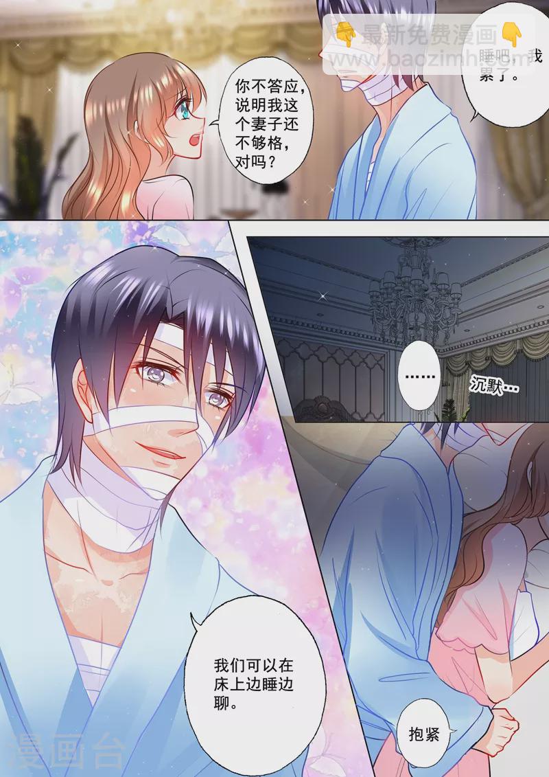 🍤入骨暖婚 第116话 要个孩子么 第4页