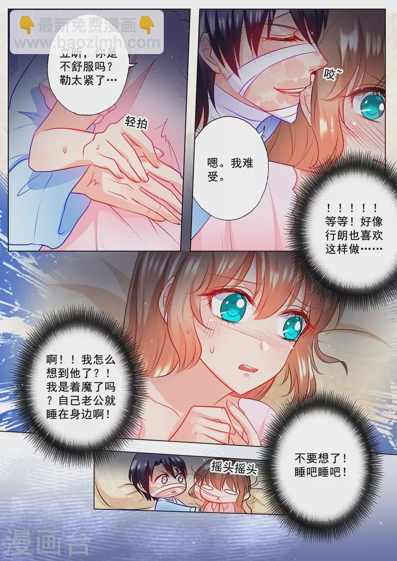 🍤入骨暖婚 第116话 要个孩子么 第5页