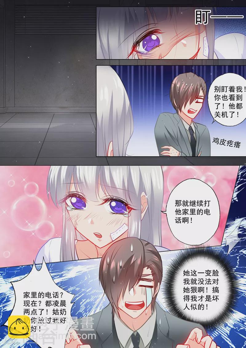 🍤入骨暖婚 第116话 要个孩子么 第7页