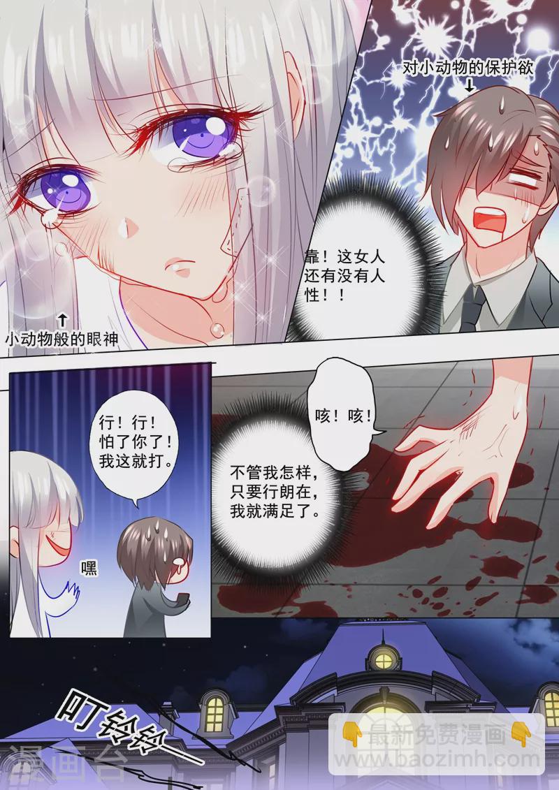 🍤入骨暖婚 第116话 要个孩子么 第8页