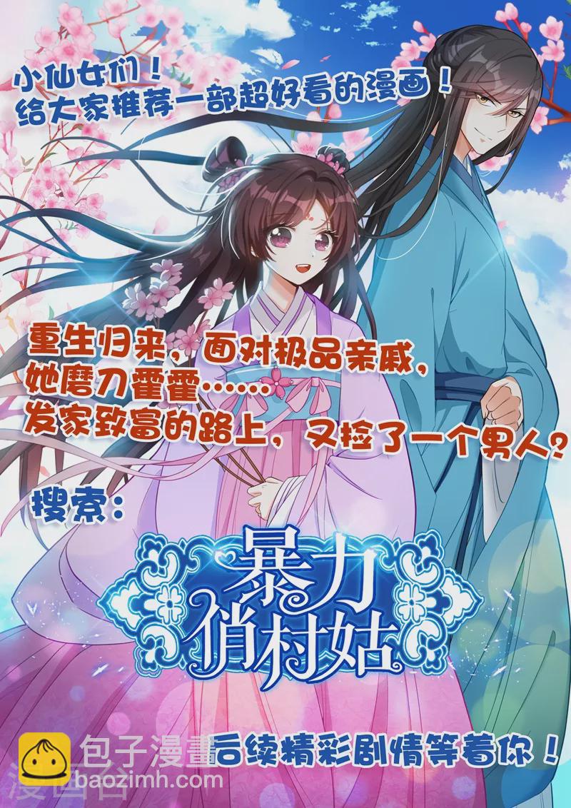 🍤入骨暖婚 第116话 要个孩子么 第9页