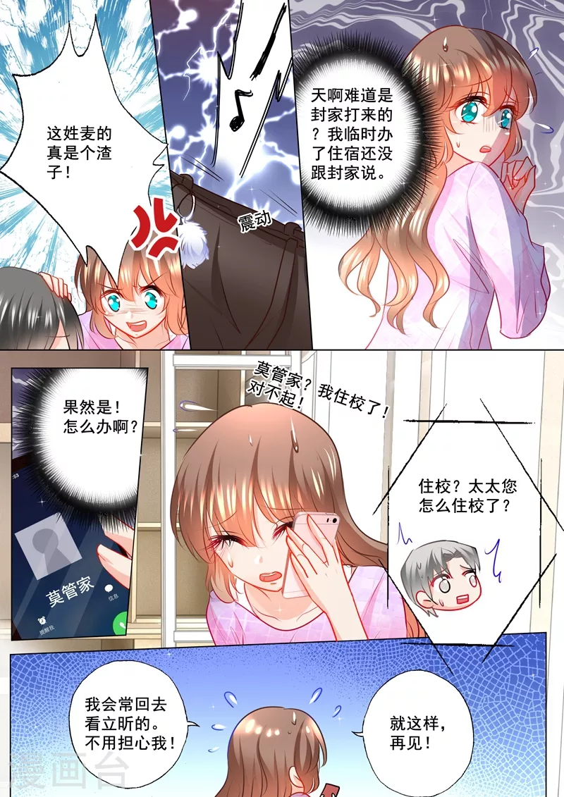 🍤入骨暖婚 第122话 把她揪回来 第1页