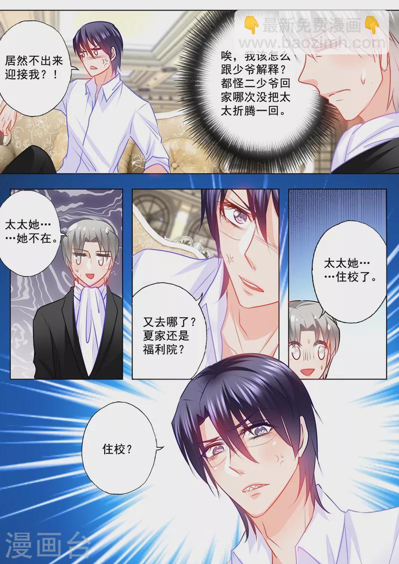 🍤入骨暖婚 第122话 把她揪回来 第3页