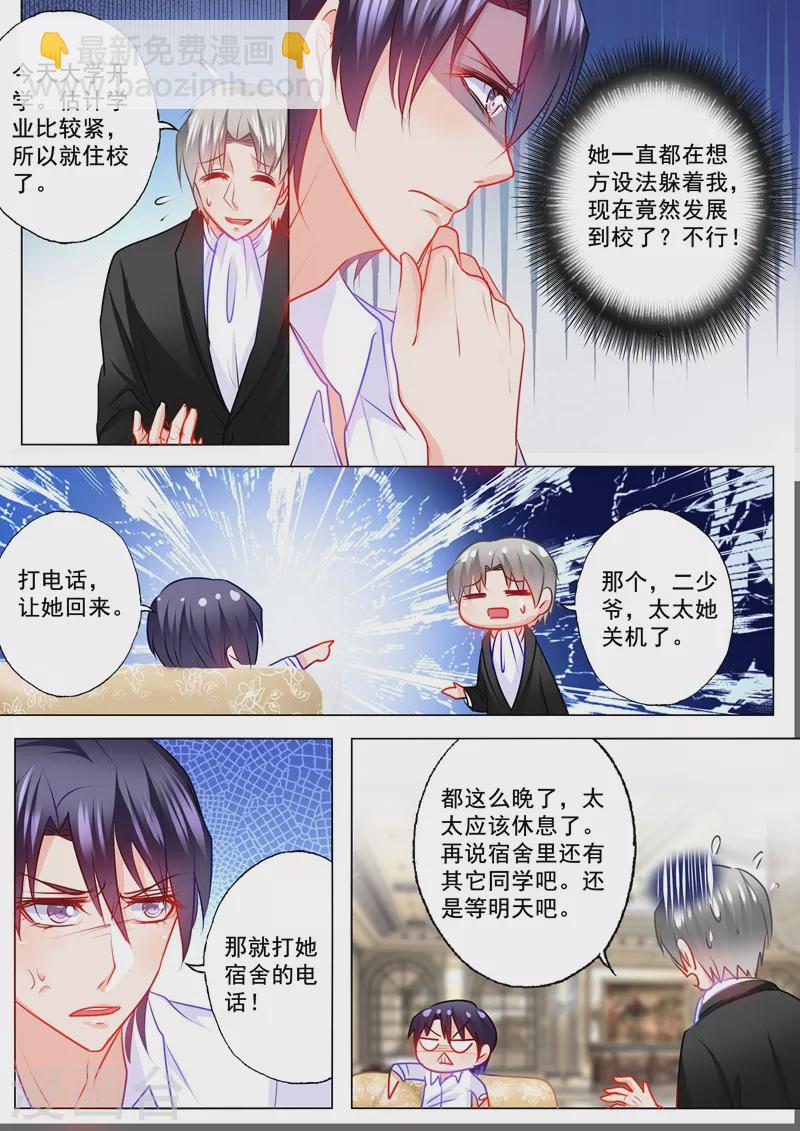 🍤入骨暖婚 第122话 把她揪回来 第4页