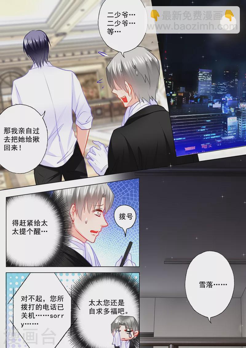 🍤入骨暖婚 第122话 把她揪回来 第5页