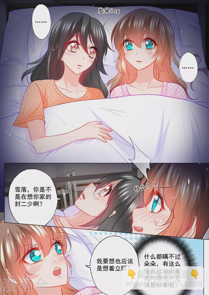 🍤入骨暖婚 第122话 把她揪回来 第6页