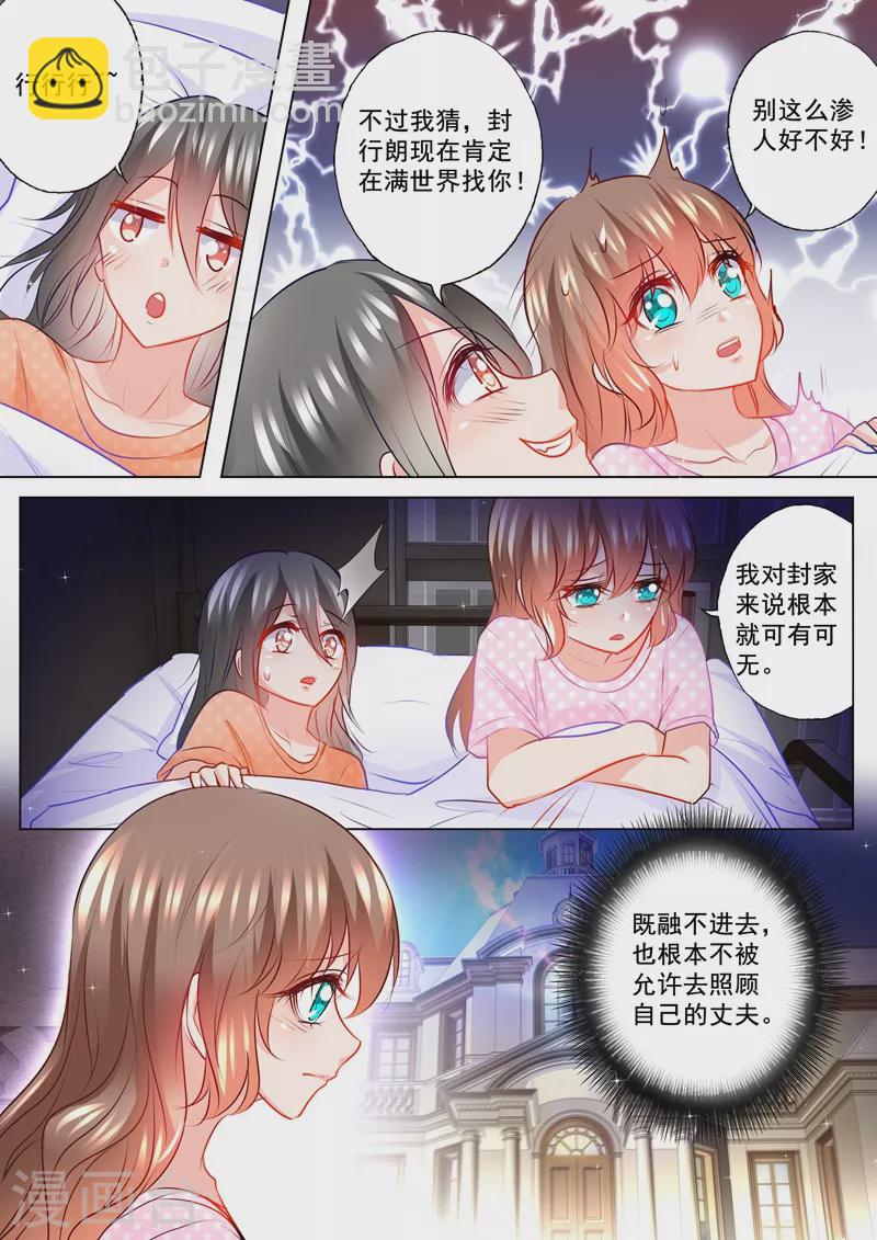 🍤入骨暖婚 第122话 把她揪回来 第7页
