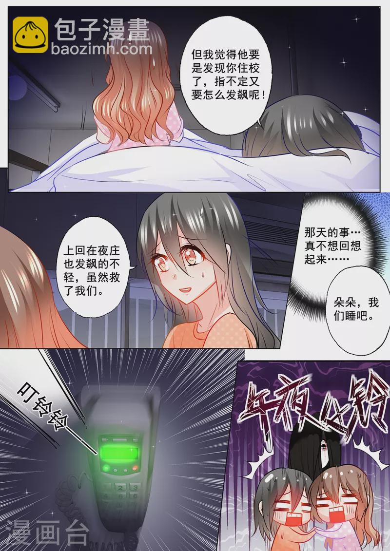 🍤入骨暖婚 第122话 把她揪回来 第8页