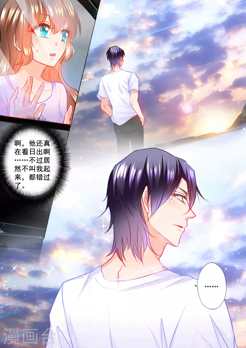 🍤入骨暖婚 第126话 清晨 第1页