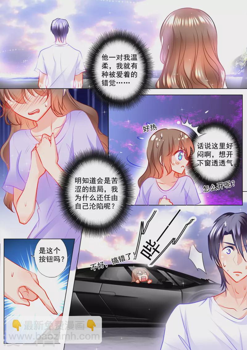 🍤入骨暖婚 第126话 清晨 第2页