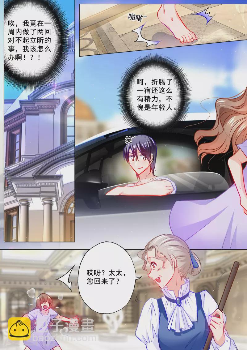 🍤入骨暖婚 第126话 清晨 第4页