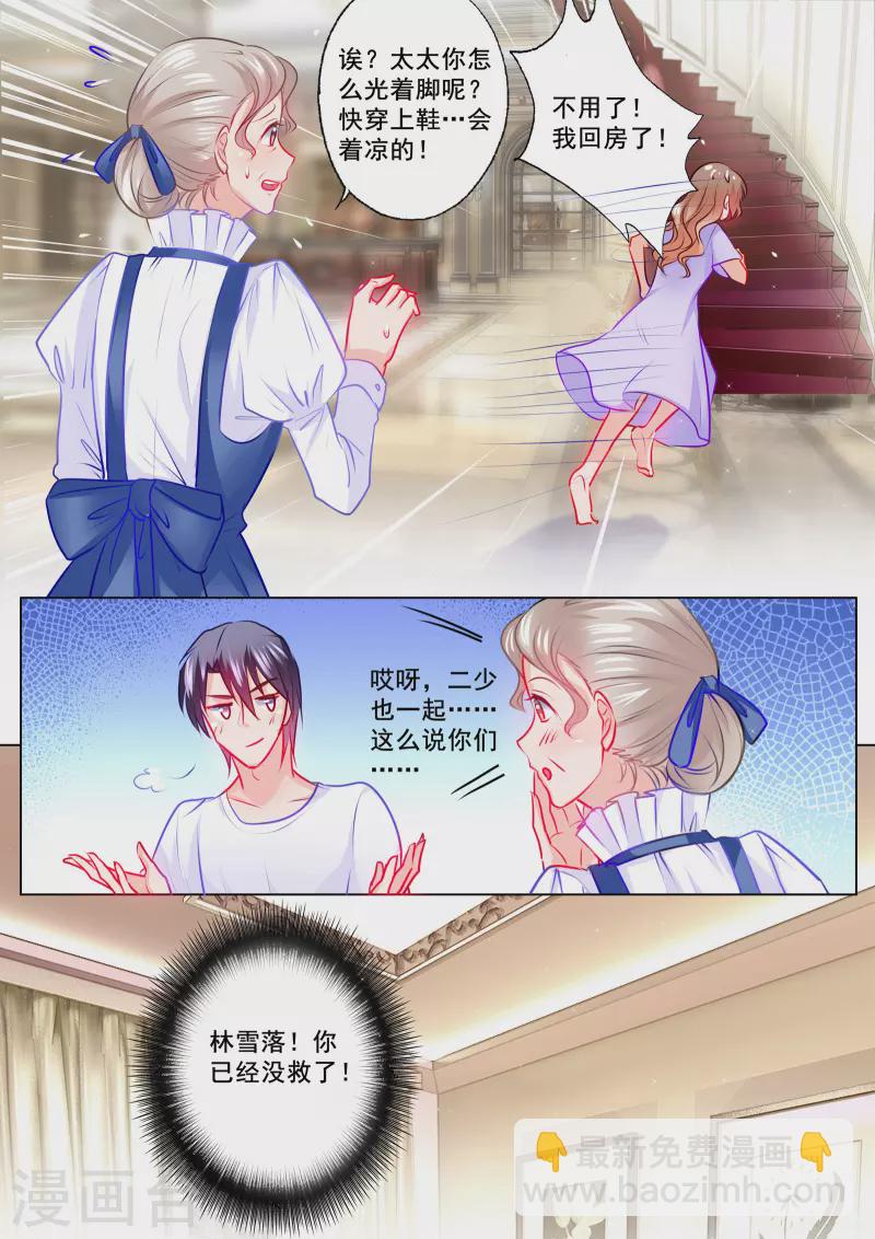 🍤入骨暖婚 第126话 清晨 第5页
