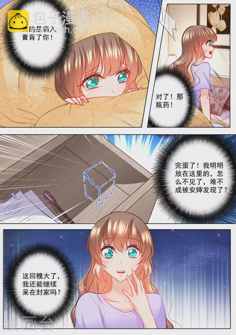 🍤入骨暖婚 第126话 清晨 第6页