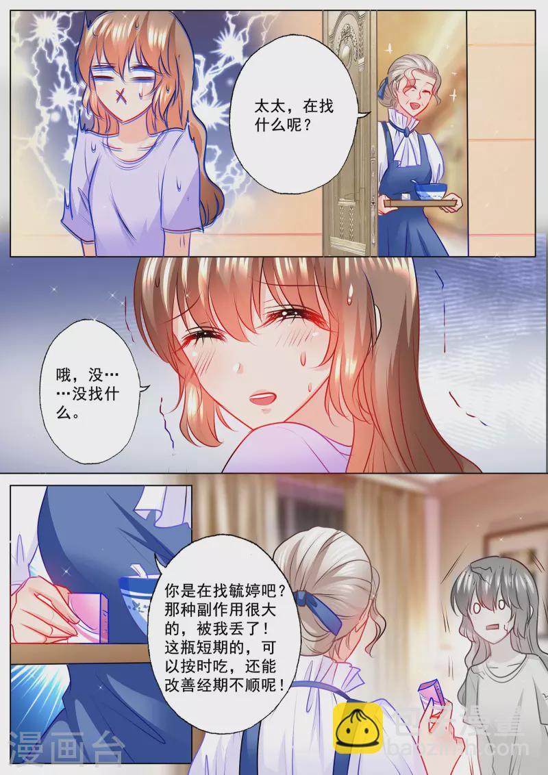 🍤入骨暖婚 第126话 清晨 第7页