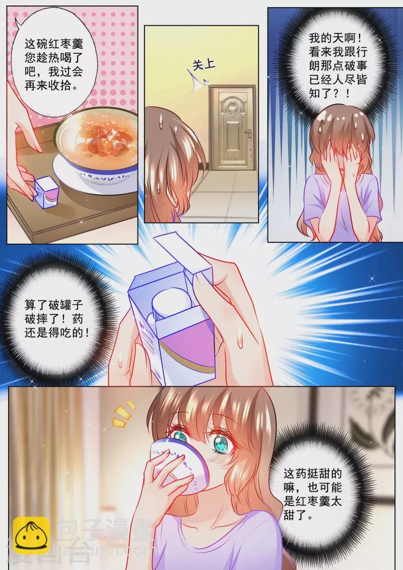 🍤入骨暖婚 第126话 清晨 第8页