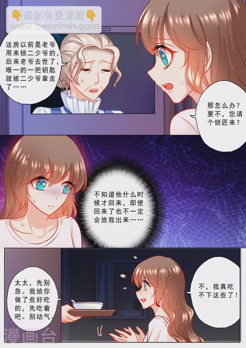 🍤入骨暖婚 第128话 真的有喜了！ 第2页