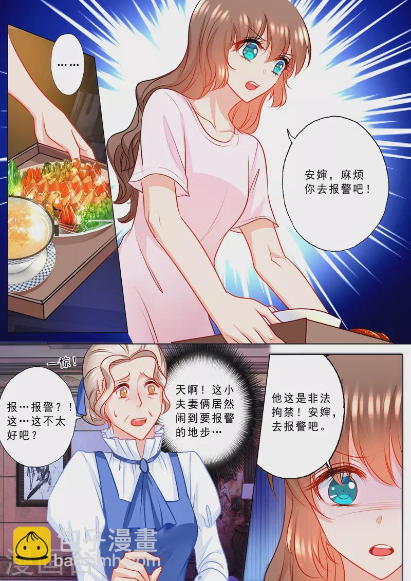 🍤入骨暖婚 第128话 真的有喜了！ 第3页