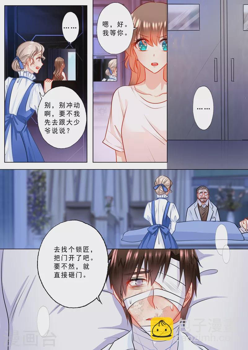🍤入骨暖婚 第128话 真的有喜了！ 第4页