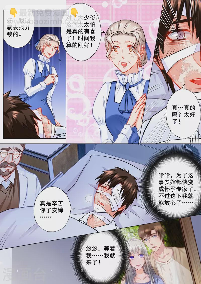 🍤入骨暖婚 第128话 真的有喜了！ 第5页