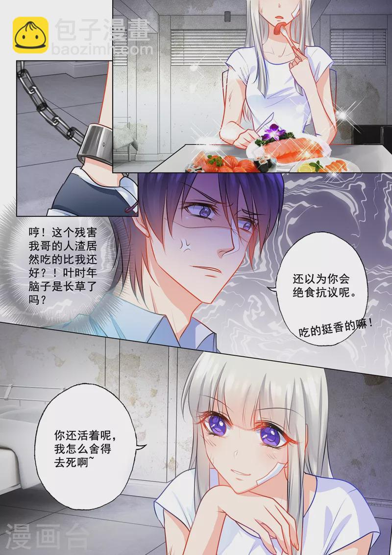 🍤入骨暖婚 第128话 真的有喜了！ 第6页
