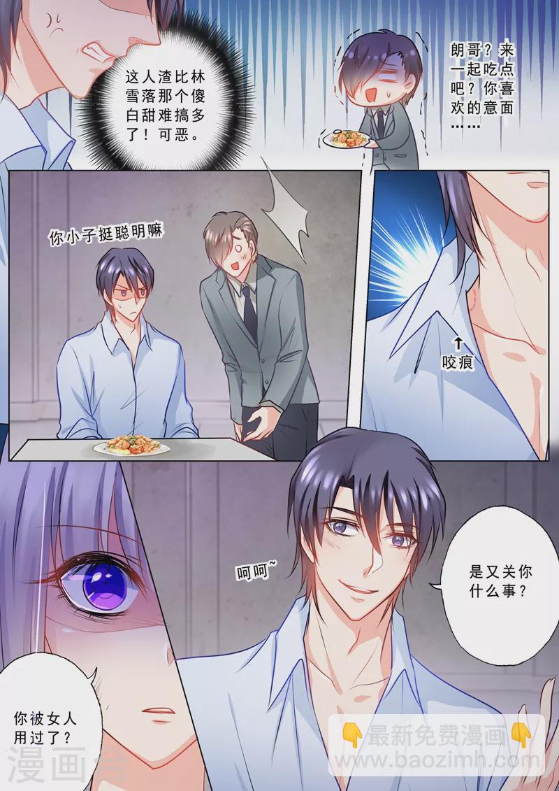 🍤入骨暖婚 第128话 真的有喜了！ 第7页