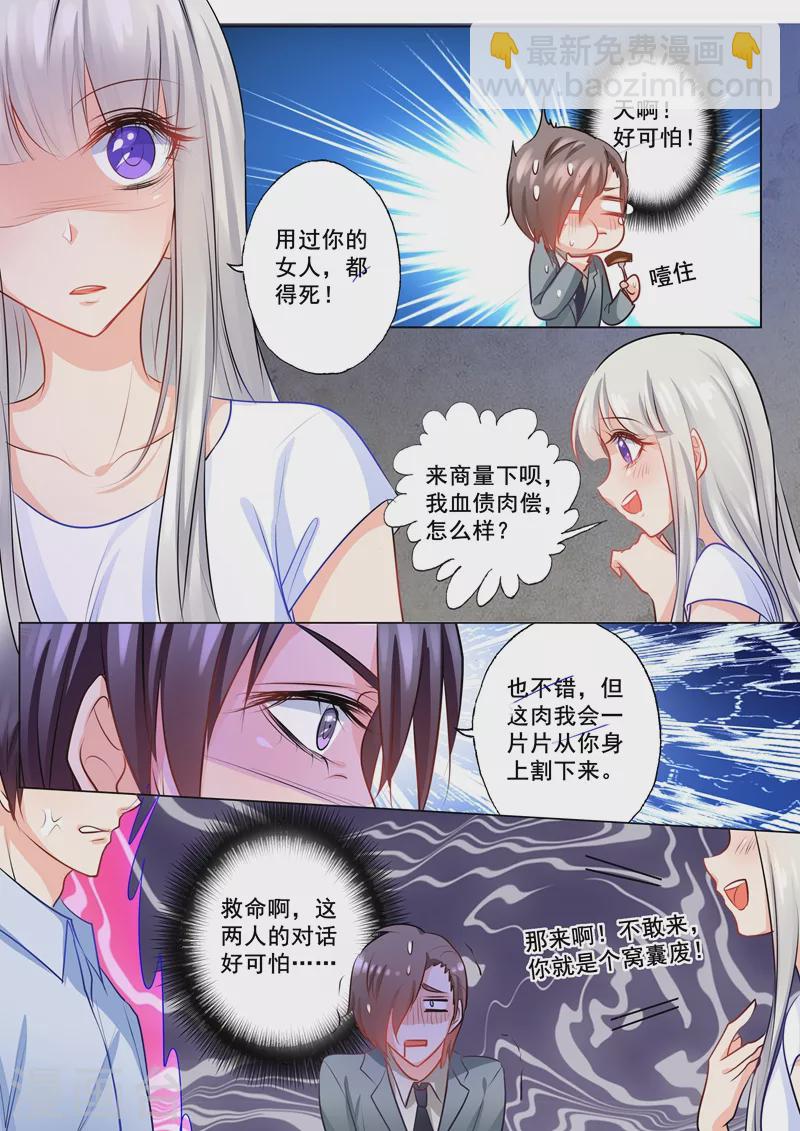 🍤入骨暖婚 第128话 真的有喜了！ 第8页