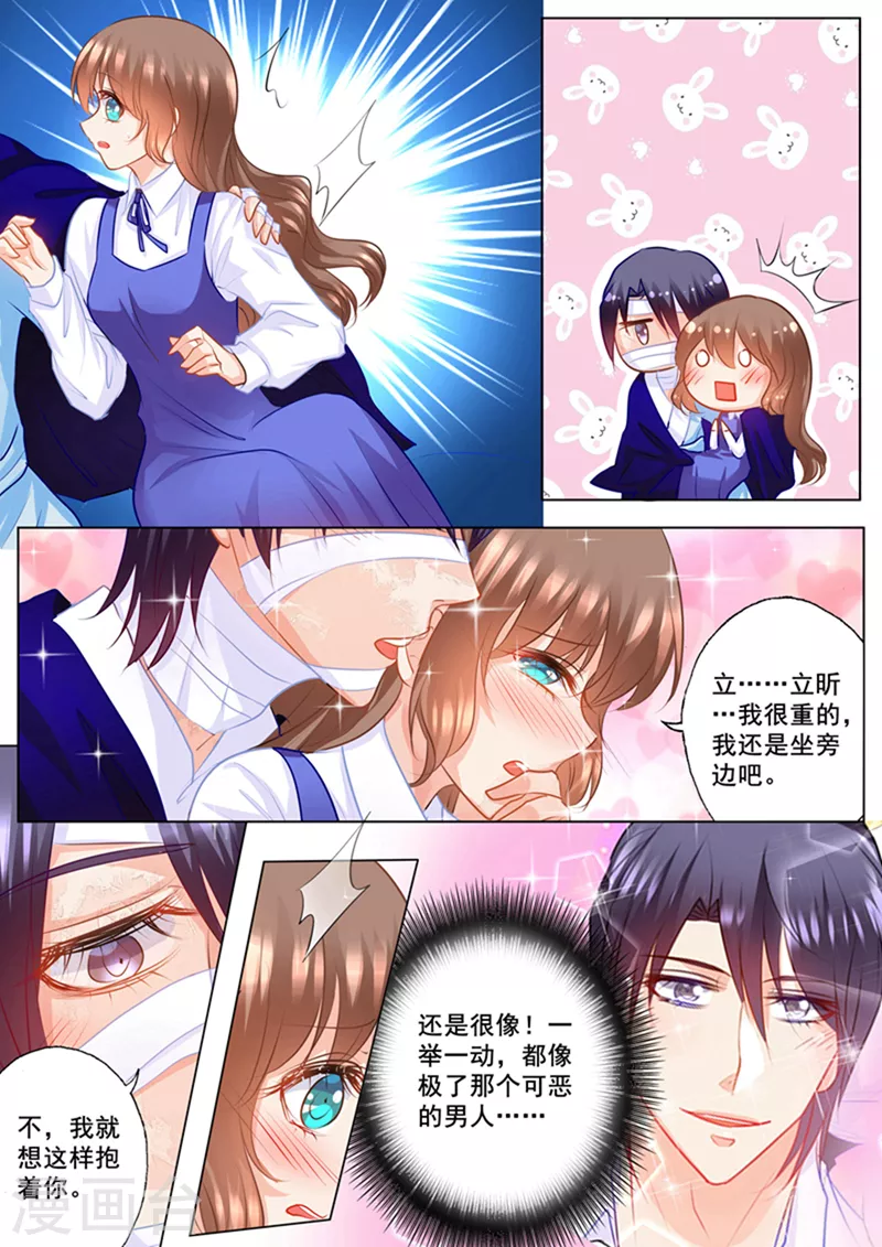 🍤入骨暖婚 第140话 雪落，给我生个孩子！ 第1页