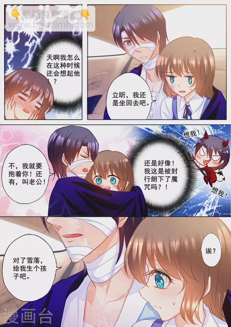 🍤入骨暖婚 第140话 雪落，给我生个孩子！ 第2页
