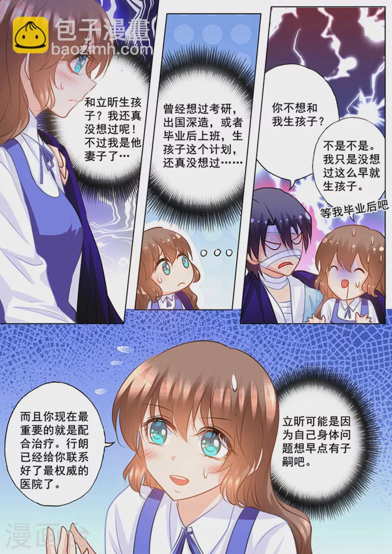 🍤入骨暖婚 第140话 雪落，给我生个孩子！ 第3页