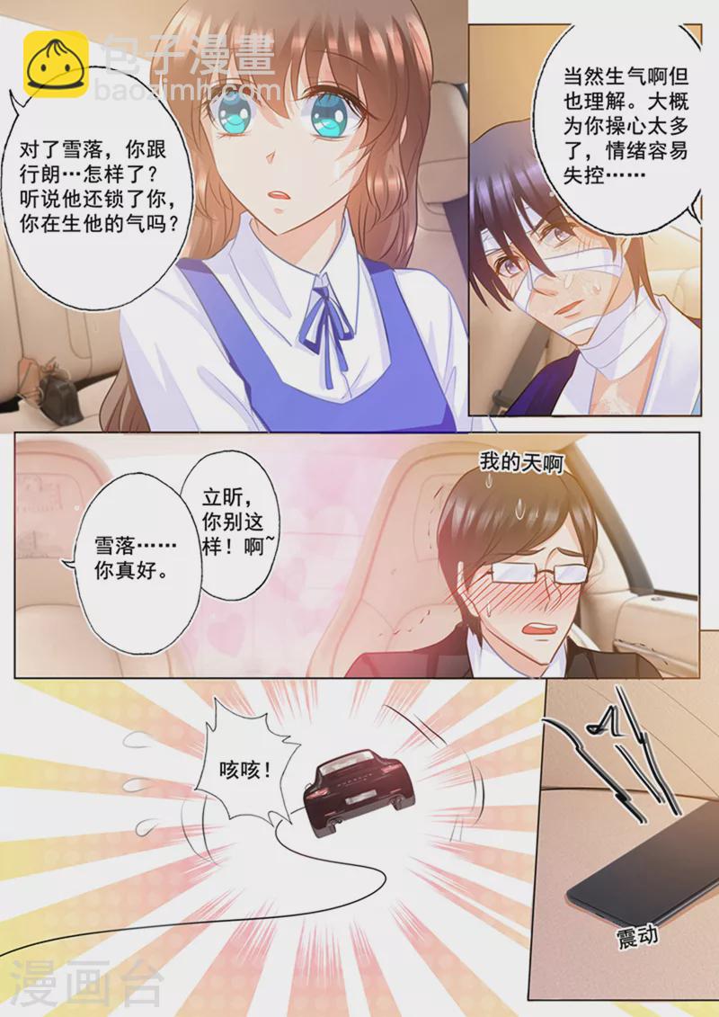 🍤入骨暖婚 第140话 雪落，给我生个孩子！ 第4页