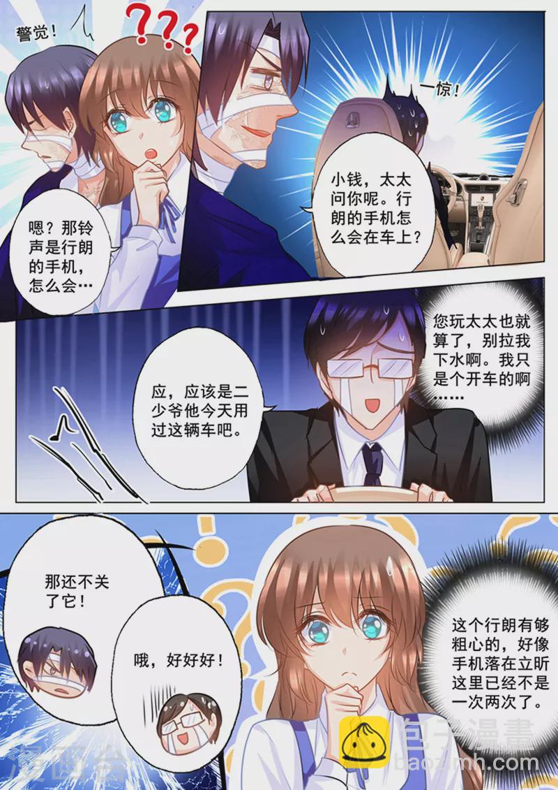 🍤入骨暖婚 第140话 雪落，给我生个孩子！ 第5页