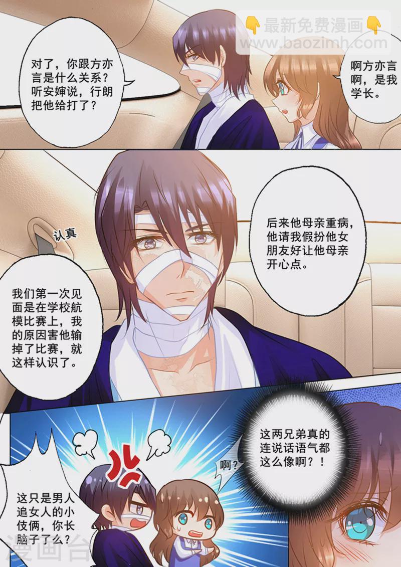 🍤入骨暖婚 第140话 雪落，给我生个孩子！ 第6页