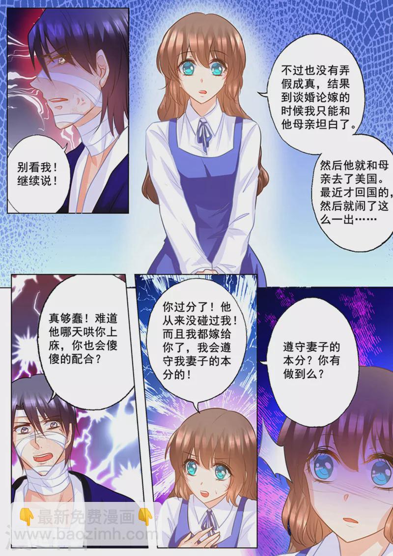 🍤入骨暖婚 第140话 雪落，给我生个孩子！ 第7页