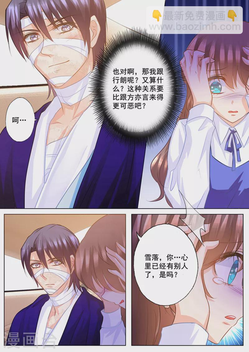 🍤入骨暖婚 第140话 雪落，给我生个孩子！ 第8页