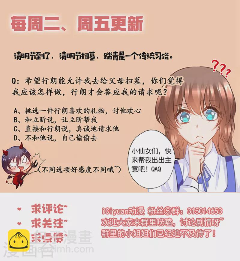 🍤入骨暖婚 第140话 雪落，给我生个孩子！ 第9页