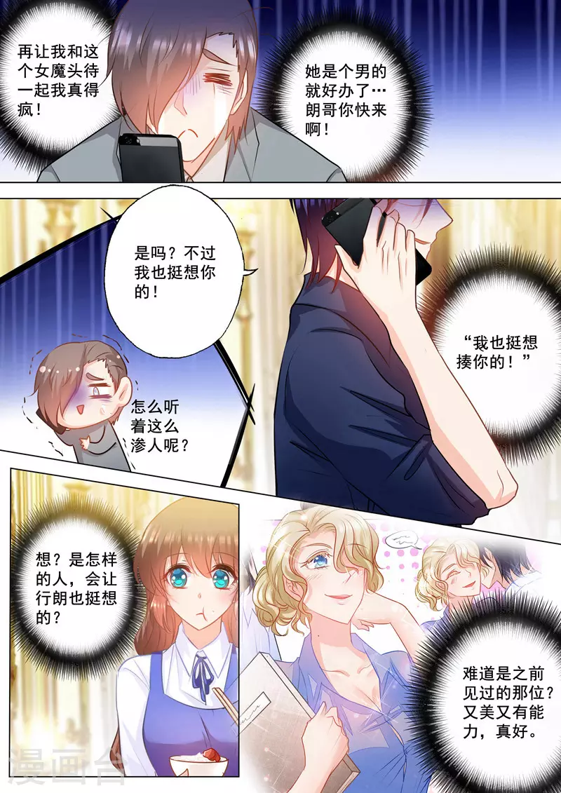 🍤入骨暖婚 第144话 封行朗出轨了？ 第1页