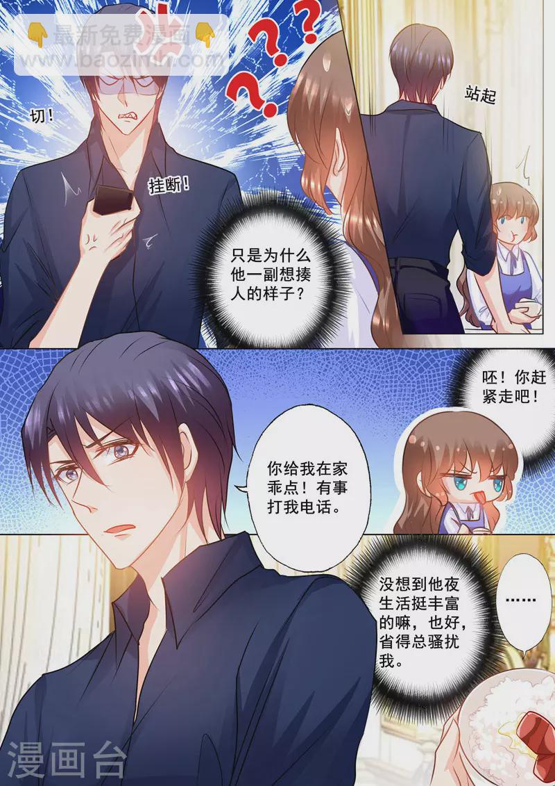 🍤入骨暖婚 第144话 封行朗出轨了？ 第2页