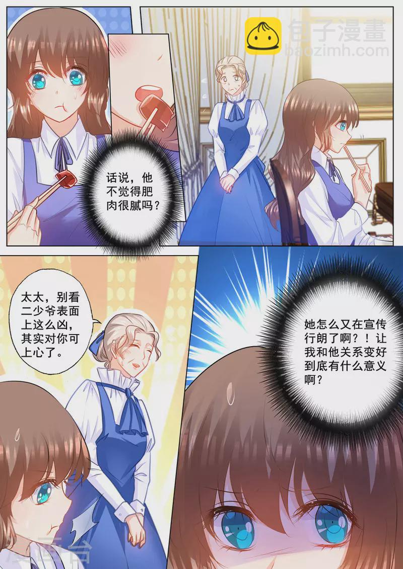 🍤入骨暖婚 第144话 封行朗出轨了？ 第3页