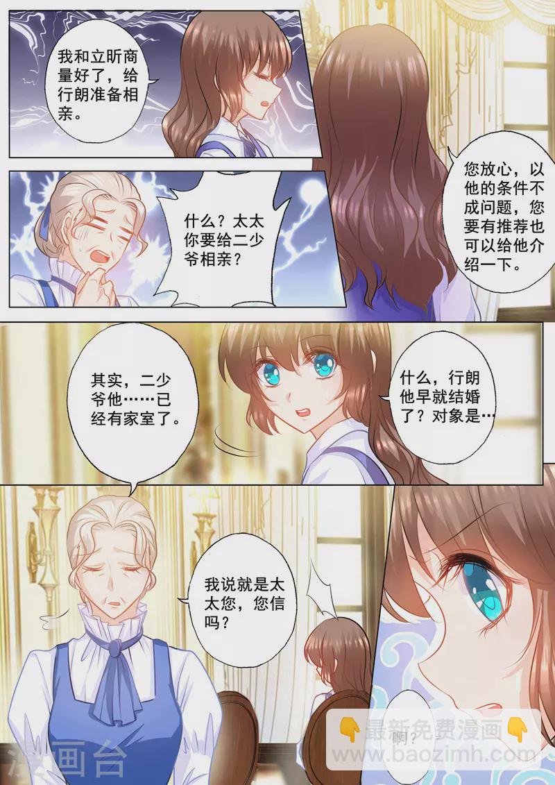🍤入骨暖婚 第144话 封行朗出轨了？ 第4页