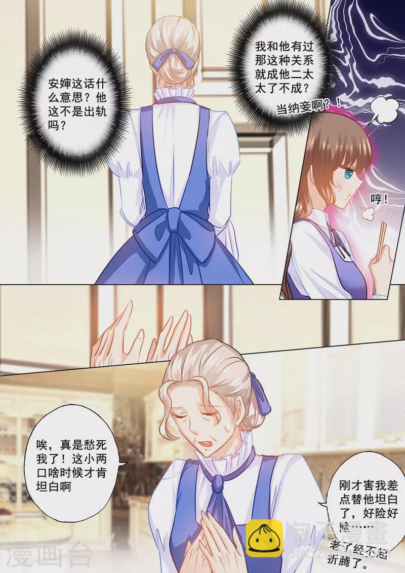 🍤入骨暖婚 第144话 封行朗出轨了？ 第5页