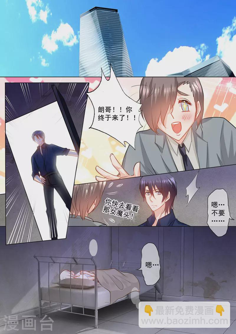 🍤入骨暖婚 第144话 封行朗出轨了？ 第6页
