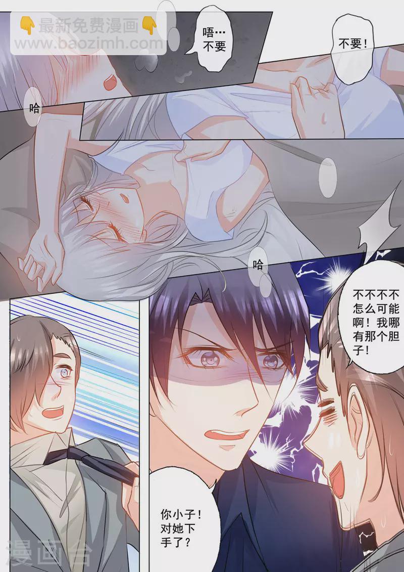 🍤入骨暖婚 第144话 封行朗出轨了？ 第7页