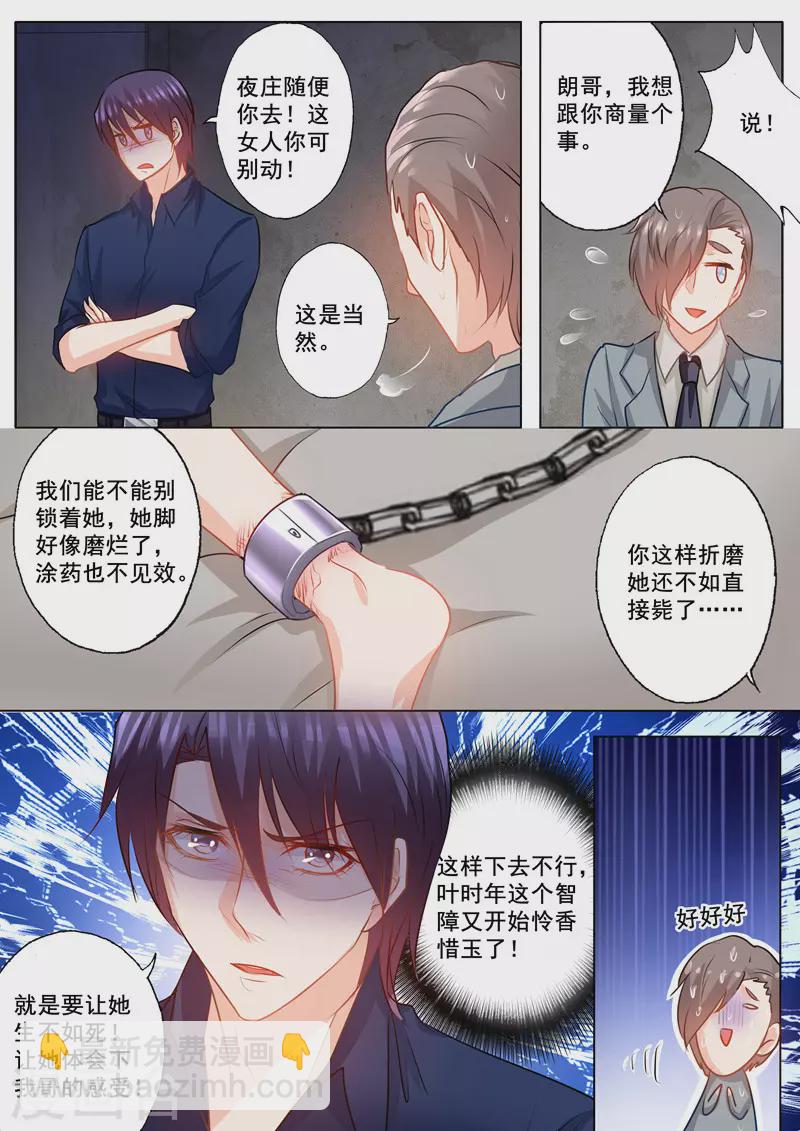 🍤入骨暖婚 第144话 封行朗出轨了？ 第8页