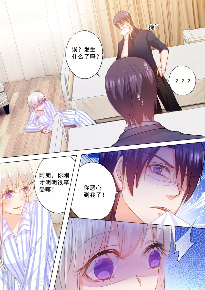 🍤入骨暖婚 第146话 你恶心到我了！ 第1页